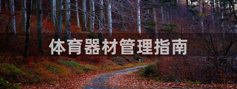 必一运动bsport