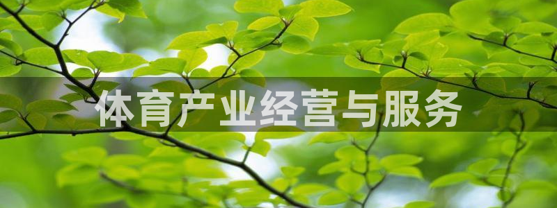 必一运动短信