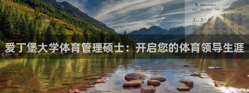 必一体育登入：爱丁堡