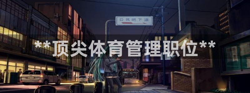 必一体育全站在线登录