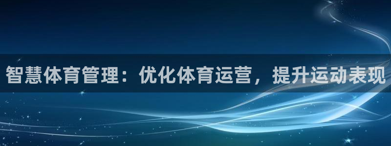 b体育必一下载：智慧