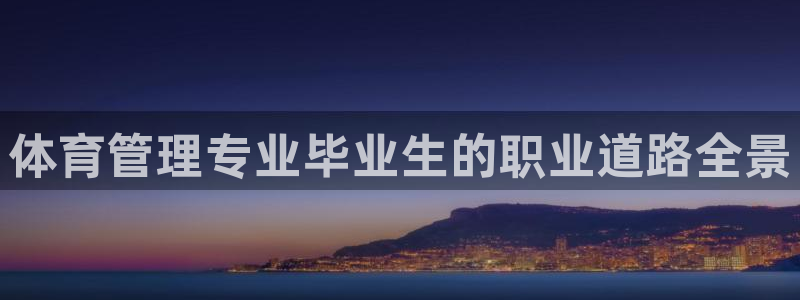必一运动体育app：