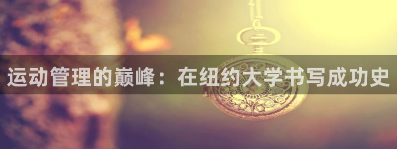 必一体育下载登入