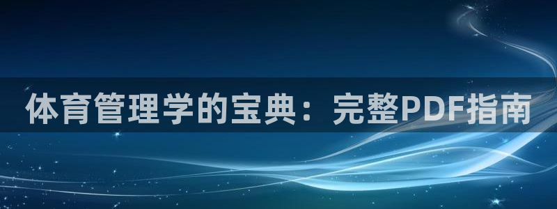 必一体育在线入口