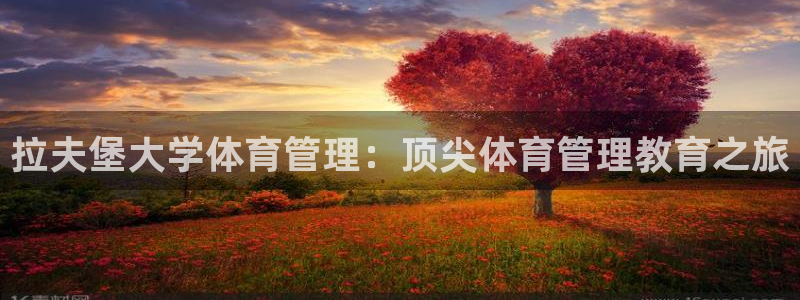 必一体育官方下载：拉