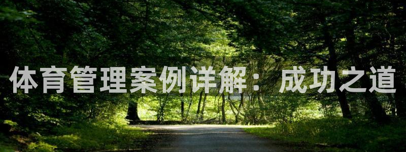 必一运动体育：体育管