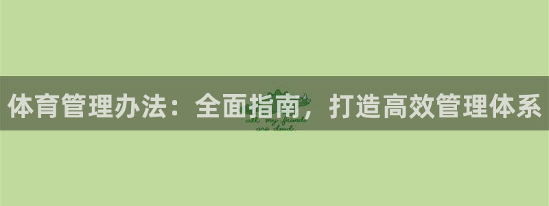 必一体育在线登陆：体