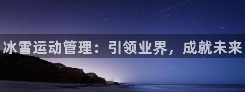 必一体育运动平台官网