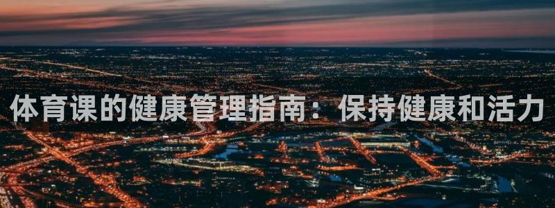 必一体育合法吗：体育