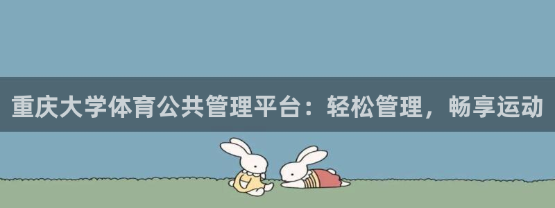 必一体育官网app：
