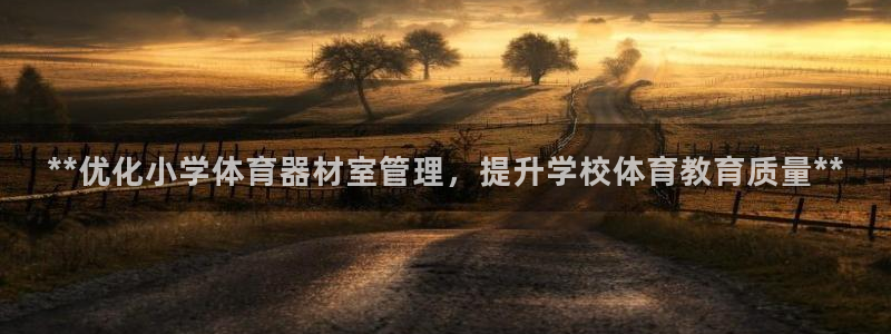 必一运动·体育：**