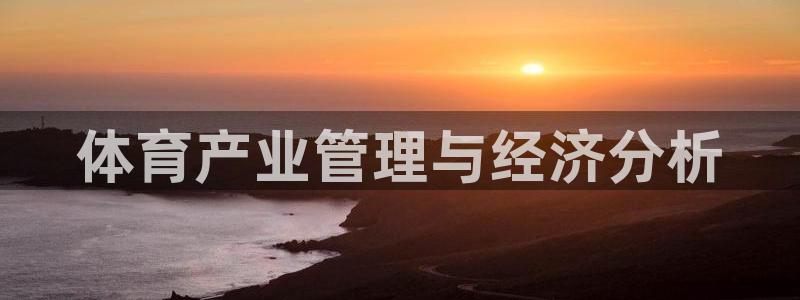 必一运动验证码：体育