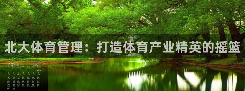 必一体育平台：北大体