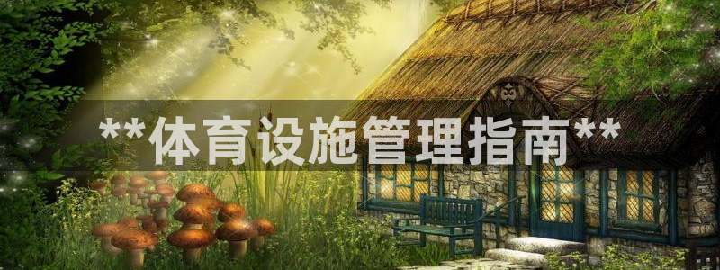 必一运动体育官网：*