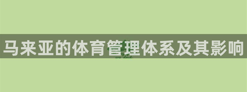 必一运动sport爱