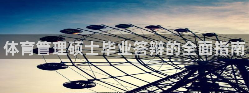 必一体育sport官