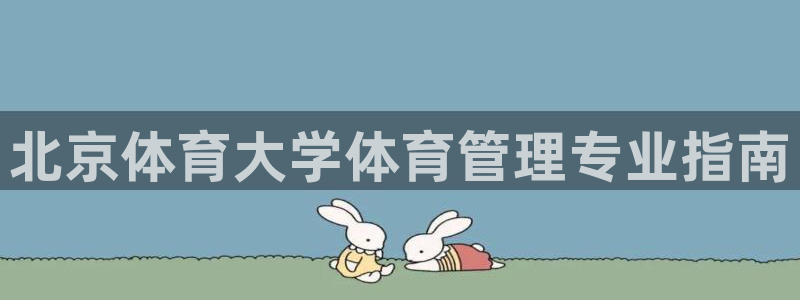 必一运动体育