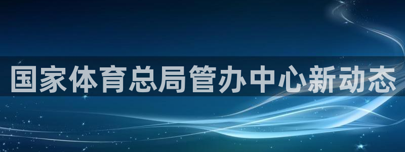 必一体育下载移动版：