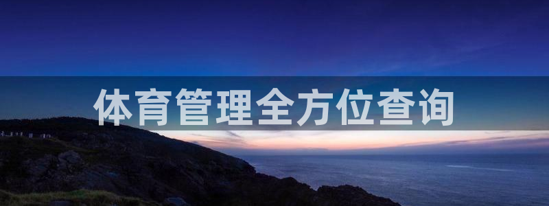 必一体育运动app：