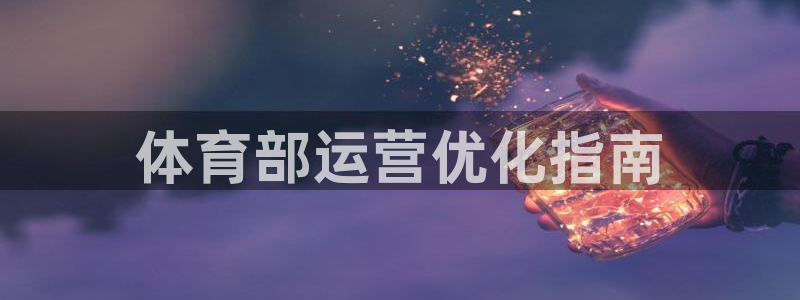 必一体育下载移动版