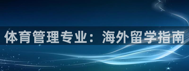 必一体育app官方：