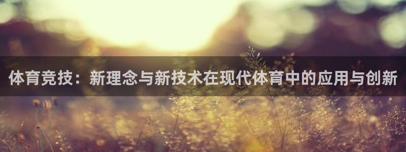 必一运动短信：体育竞