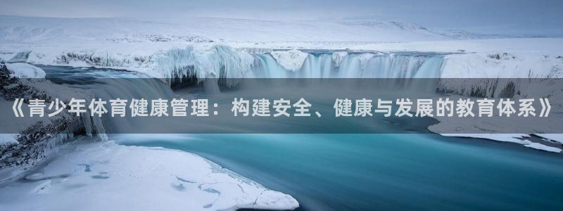 必一体育APP：《青
