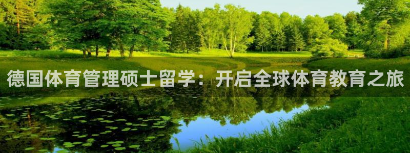 必一体育下载入口：德