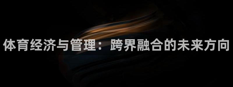 必一体育黑钱：体育经