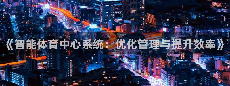 必一体育没了：《智能