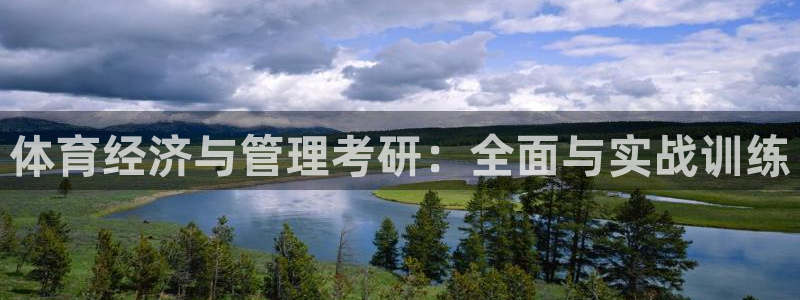 必一体育网址：体育经