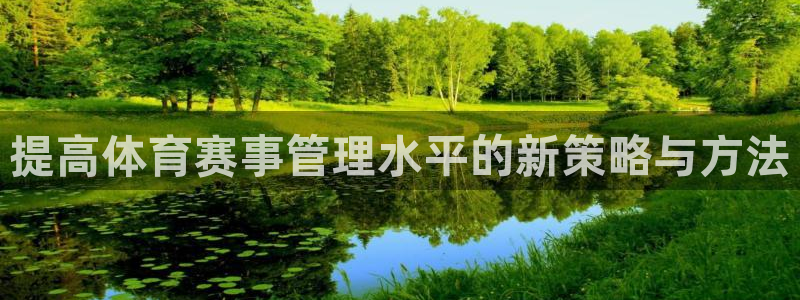 必一运动短信：提高体