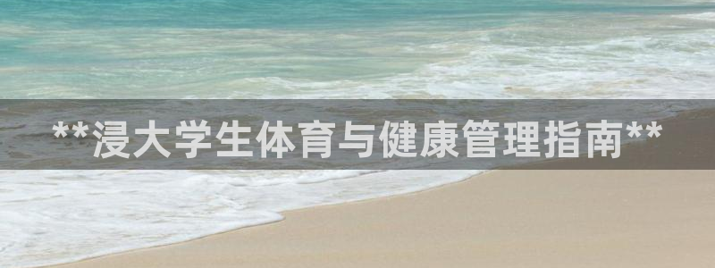 必一运动B-Sport官方网站入口