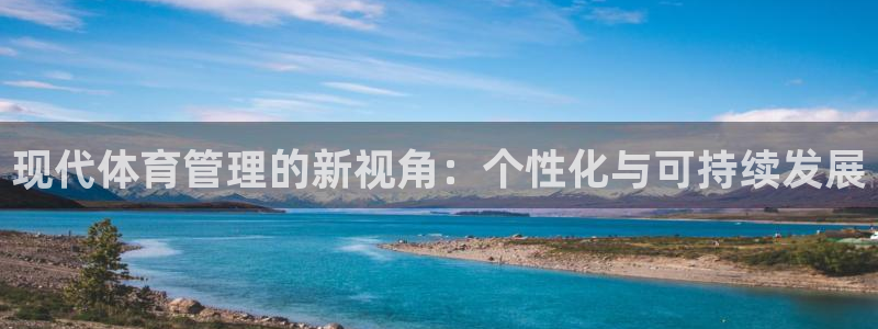 必一运动体：现代体育