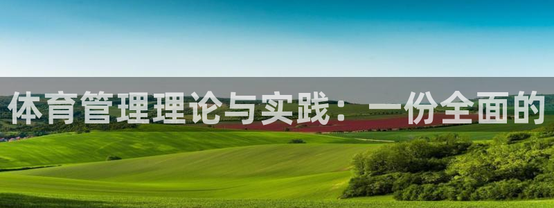 必一体育官网网址：体