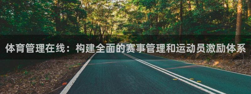 必一体育合法吗：体育