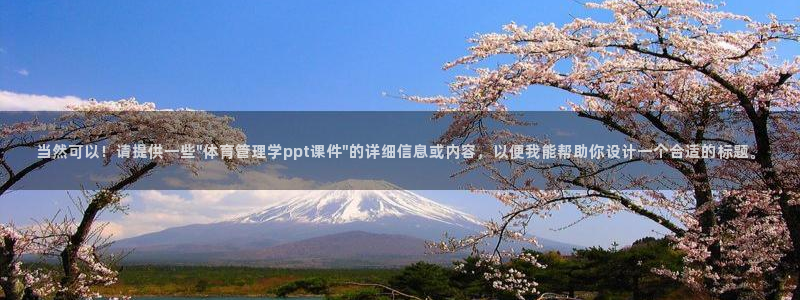 必一体育下载秀给网：