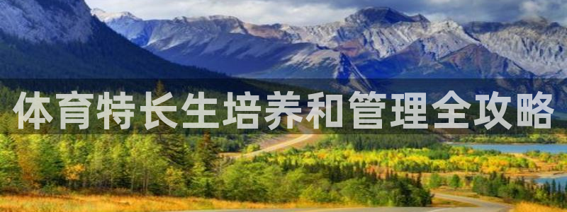 必一体育平台：体育特